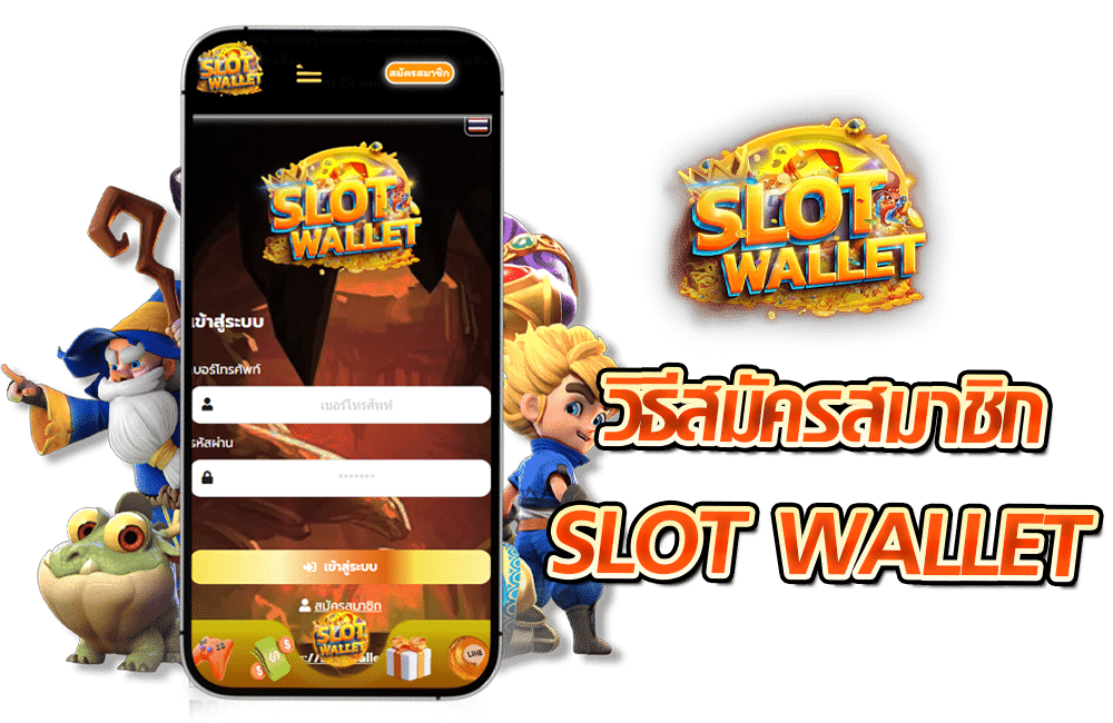 ทางเข้า pg slot wallet