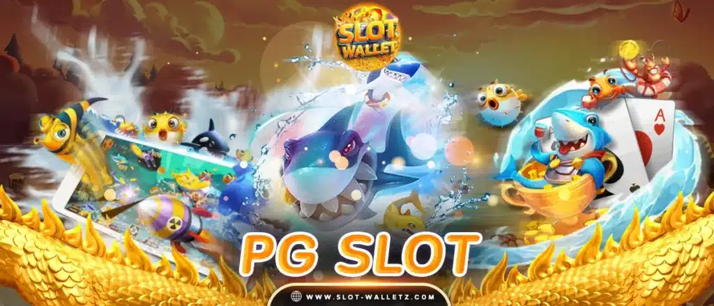 PG SLOT เว็บตรงไม่ผ่านเอเย่นต์ 2024