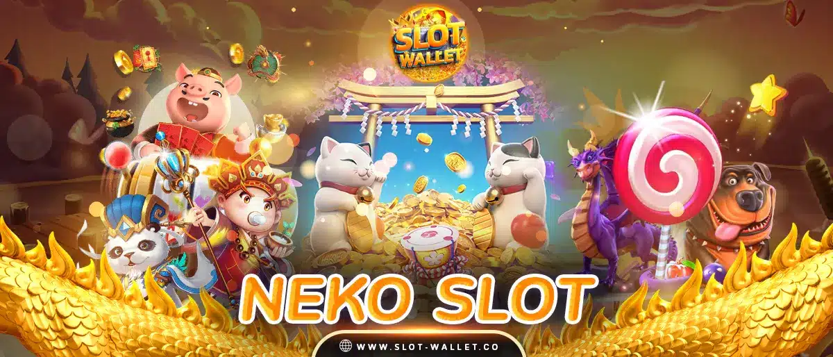 neko slot wallet สล็อตแมวนําโชคpg168