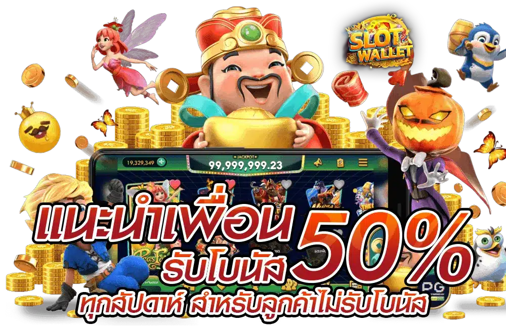 slot wallet ไม่มีขั้นต่ํา